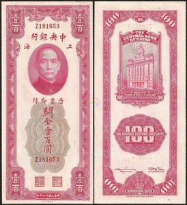 CHINA 100 Custom Gold Units CENTRAL BANK OF CHINA 1930 SUN YAT-SEN P-330 AU - Picture 1 of 1
