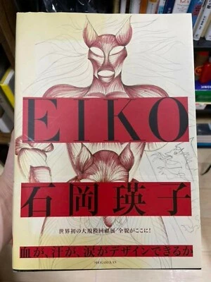 Eiko Ishioka Blood Sweat And Tears A Life Of Design Book Expedited/Ship - Image 1 of 4