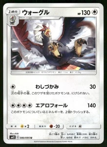 2019 Near Mint Pokemon Braviary 080/095 Alter Genesis SM12 Japanese - Picture 1 of 2