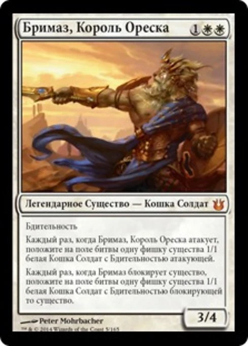 Brimaz, King of Oreskos (RU) BNG Russian NM MTG - Image 1 of 1