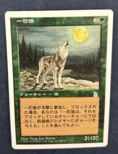 MTG JAPANESE PORTAL THREE KINGDOMS LONE WOLF NM P3K GREEN CREATURE UNCOMMON - Picture 1 of 6