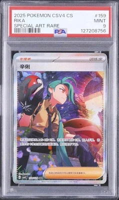 Pokemon Card Chile SAR China Limited Chinese Overseas Card Collection - Image 1 of 2