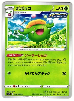 SKIPLOOM 002/067 S7R BLUE SKY STREAM JAPANESE POKEMON TCG - Image 1 of 2