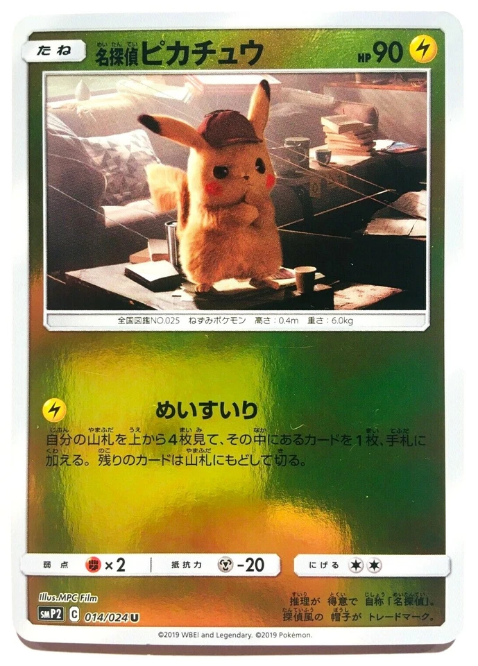 Detective Pikachu Pokemon movies Card No. 014/024 U Vrey Rare Japan Nintendo F/S - Image 1 of 4