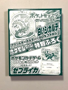 Pokemon Fan 91 Furoku - Zygarde Schlüsselanhänger und Zebstrika 212/sv-p Promo Karte - Bild 1 von 5