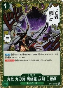 Demon Aura Nine Sword Style Asura Blades Drawn Dead Man's Game OP12-037 R - Bild 1 von 1