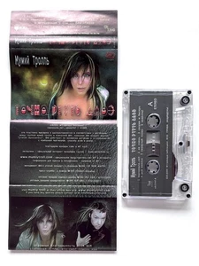 Мумий Тролль 2000 – Точно Ртуть Алоэ (Real Records) Cassette Kassette Tape MC - Bild 1 von 3