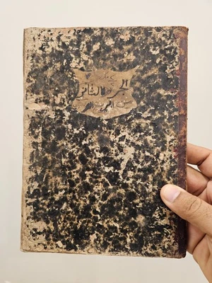 Antique Islamic Quran Manuscript Complete Handwritten Juz' # 22 - Image 1 of 4