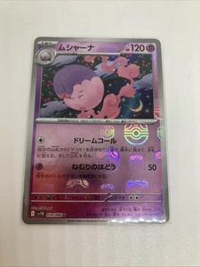 Musharna - (Master Ball Pattern) 039/086 SV11B: Black Bolt Holo (Japanese) - Picture 1 of 6