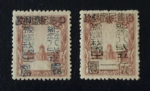 TangStamps: CHINA ROC North East Local Overprint Hok Kang 鹤岗绥东 - Picture 1 of 2