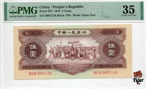 Auction Preview! China Banknote 1956 5 Yuan, Pick#872, PMG 35, SN:8067148 黄5元! - Picture 1 of 3