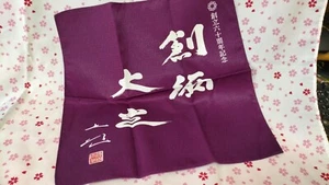 SGI Soka Gakkai Japan official FUKUSA Handkerchief 60th anniversary 104 Purple - Picture 1 of 3
