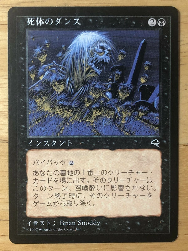 Corpse Dance Japanese Tempest TMP mtg SP - Image 1 of 1