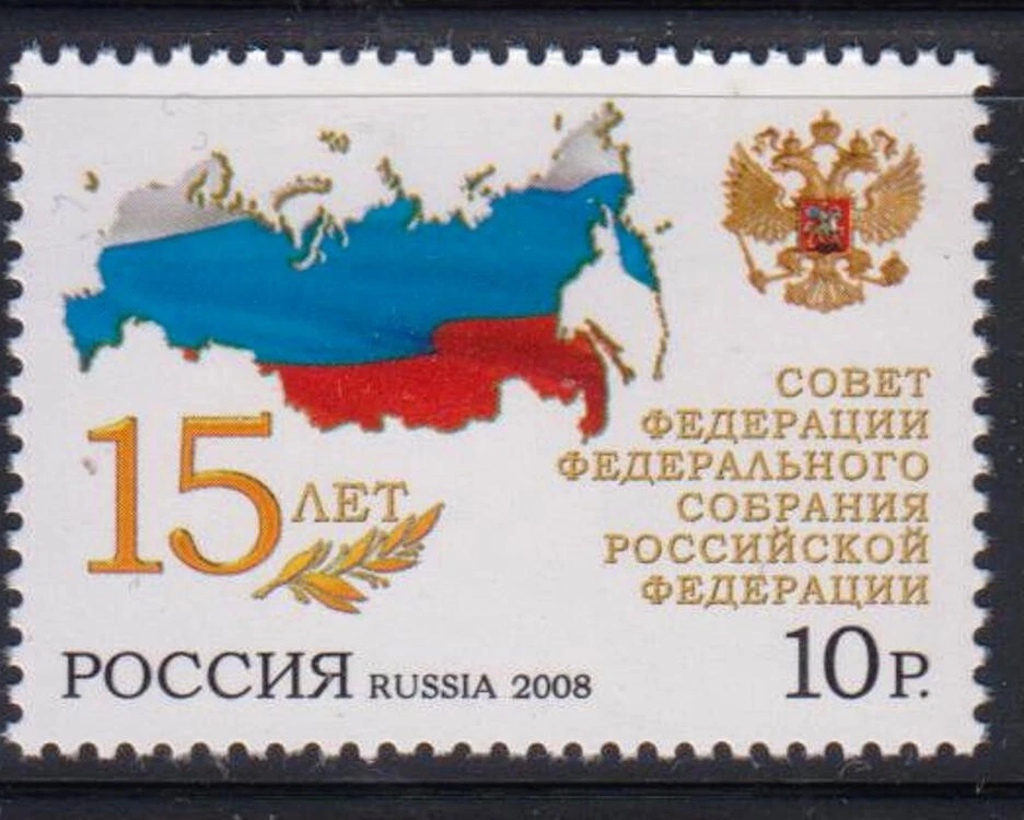 Russia 2008 Mi.#1510 15th anniversary of Federal Assembly 1 stamp - Image 1 of 1