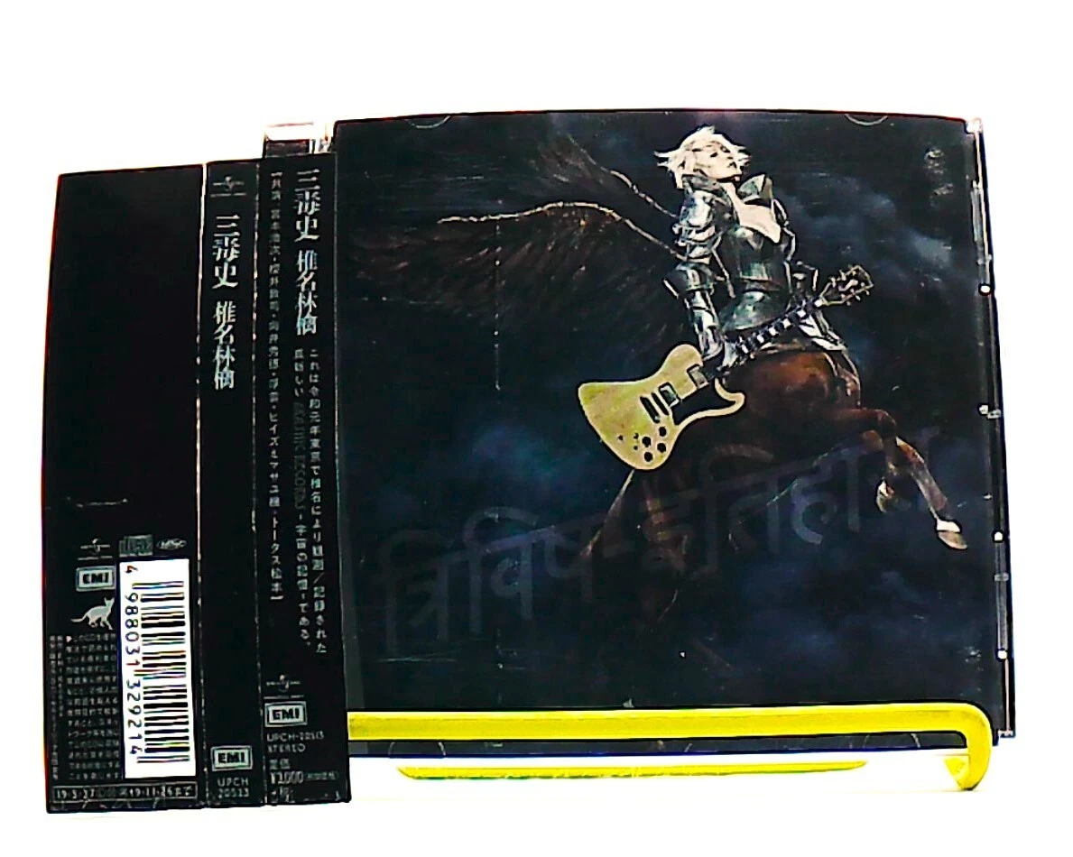 Album CDs Shiina Ringo for sale | eBay