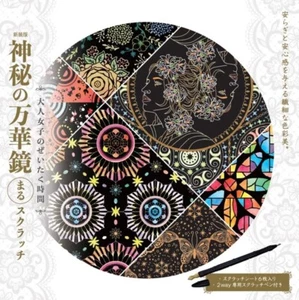 New Edition: Mysterious Kaleidoscope Scratch - Japanese Craft Book - Picture 1 of 1