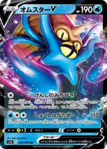 Pokemon JAPANESE Omastar V (オムスターV ) 018/098 RR Paradigm Trigger s12 NM - Picture 1 of 1