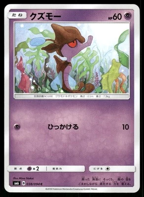 2018 Near Mint Pokemon Skrelp 038/094 Forbidden Light SM6 Japanese - Image 1 of 2
