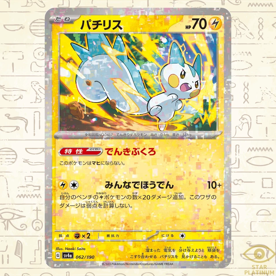 Pachirisu Reverse Holo 062/190 sv4a Japanese Pokemon Card Shiny Treasure ex - NM - Image 1 of 3