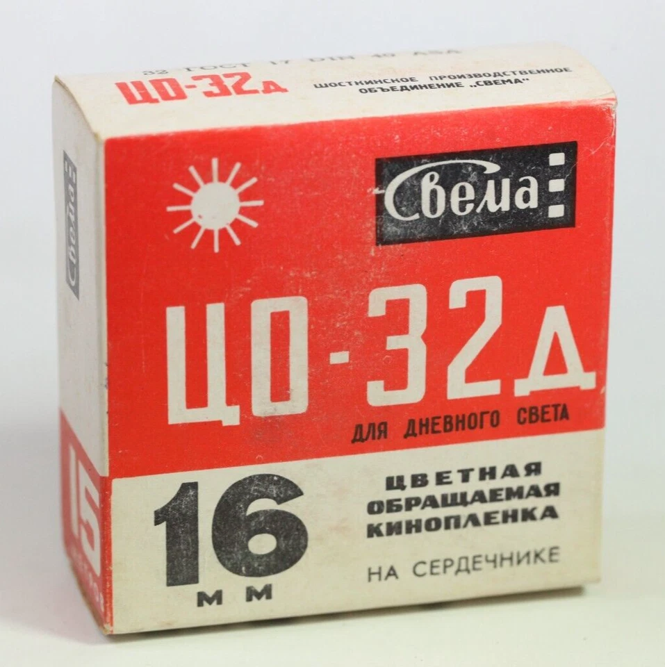 Expired 1987 15m CO-32D Svema 16mm COLOR Positive Reversal Home Movie Film - Image 1 of 4