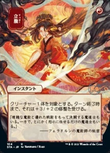 MTG INFURIATE FOIL EXC - ADIRARE - STA JP - MAGIC - Picture 1 of 1