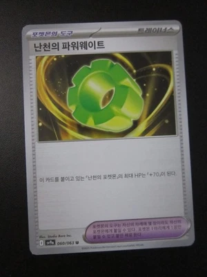 CYNTHIA'S POWER WEIGHT NON HOLO KOREAN POKEMON CARD 060/063 SV9A HEAT WAVE NP NM - Image 1 of 2