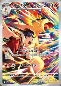 Heat Wave Arena Ethan's Typhlosion 070/063 AR sv9a Japanese Pokemon - Picture 1 of 1