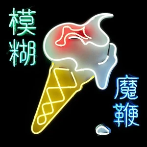 Blur The Magic Whip (Vinyl) 12" Album (Gatefold Cover) - Picture 1 of 3