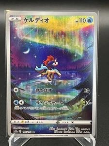 Keldeo Art Rare #179 Pokémon Card - Holo - VSTAR Universe Japanese - Picture 1 of 2