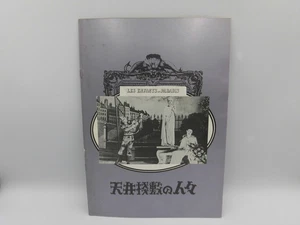 Brochure Film Programmi Les enfants du Paradis Film Francese Giapponese - Foto 1 di 12