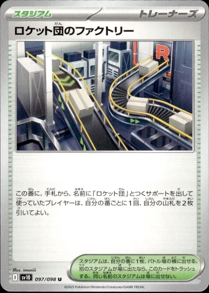 Team Rocket's Factory 097/098 Sv10: The Glory of Team Rocket Regular (Japanese) - Image 1 of 2