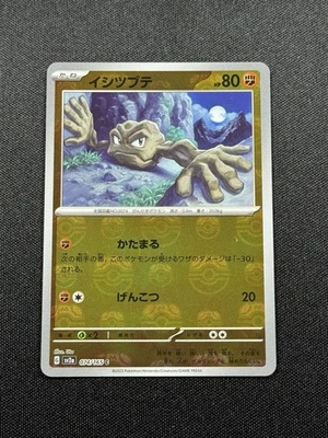 Geodude (Master Ball Pattern) 074/165 Sv2a: Pokemon Card 151 Holo (Japanese) - Image 1 of 2