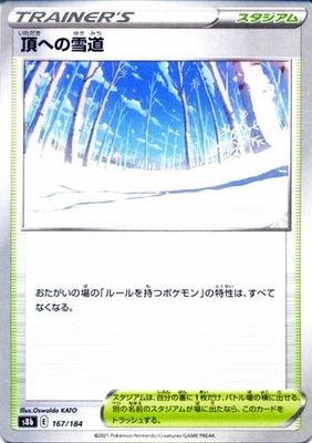 Pokemon Card Path to the Peak 167/184 s8b Japanese NM - Image 1 of 4