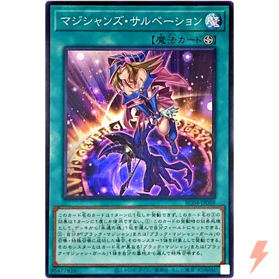 Magician's Salvation - Super Rare RC04-JP069 Rarity Collection 25th - YuGiOh - Image 1 of 3