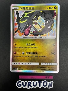 [US-Verkäufer] Pokemon S-Chinese Shining Rayquaza 007/010 csmJC Poke Ball Geschenkbox - Bild 1 von 15