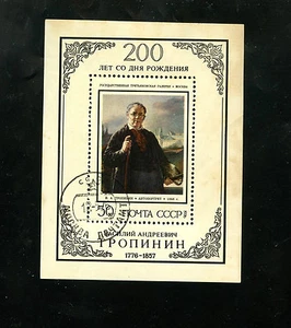USSR Russia stamp1976 SC4436 Tropinin, painter   Souvenir Sheet CTO  bp115 - Picture 1 of 2