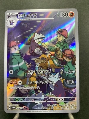 Excadrill AR SV5M 079/071 Cyber Judge Pokemon Card Japanese Scarlet&Violet - Image 1 of 3