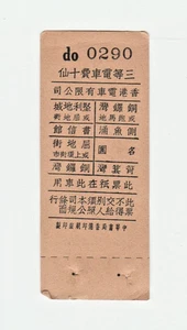 Billete de tranvía tranvías de Hong Kong - Imagen 1 de 1