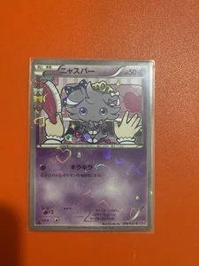 Espurr 016/032 CP3: PokeKyun Collection Holo (Japanese) MINT - Picture 1 of 10