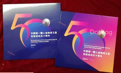 PR China 2020-6 Stamp Successful Satellite Launch 50th Full Sheet FDC BOOKLET - Image 1 of 3