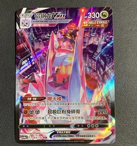 Pokemon TCG S-Chinese Card Duraludon VMAX 164/132 CSR Holo Sword&Shield "Peng" - Picture 1 of 2