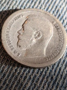 Imperial Russia 1896 SILVER 50 Kopeks Coin On Rim Variant Nicholas II Y-58.1 - Picture 1 of 3
