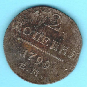 Russia Paul I 1796-1801 2 Kopeks Copper Coin 1799 EM Ekaterinburg 3249 - Picture 1 of 2