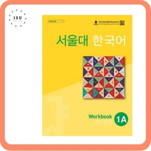 Seoul National University Korean 1A Workbook with QR 서울대 한국어 1A Workbook - Picture 1 of 1