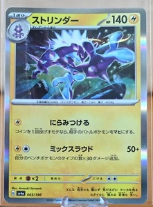 Pokémon TCG: Toxtricity - 065/190 - Holo Rare - Shiny Treasure ex - NM - Picture 1 of 2