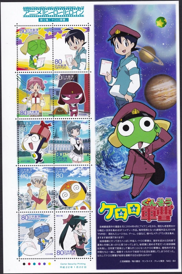 (ja272) Japan 2010 Animation Hero and Heroine 12 Keroro Gunso, Sergeant frog, MN - Image 1 of 1