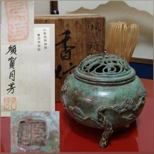 Suga Tsukiho Incense Burner, Takaoka Copper, Shochiku And Plum Design, Used - Picture 1 of 12