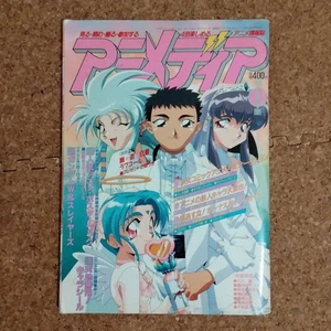 Kei Animedia June 1995 Issue Magic Knight Ray Earth/Sailor Moon/Wedding Peach/Hi - Picture 1 of 1