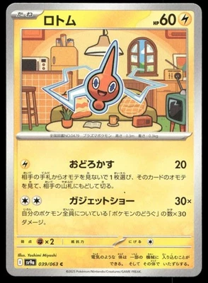 Rotom Common SV9a: Heat Wave Arena 039/063 NM - Image 1 of 2