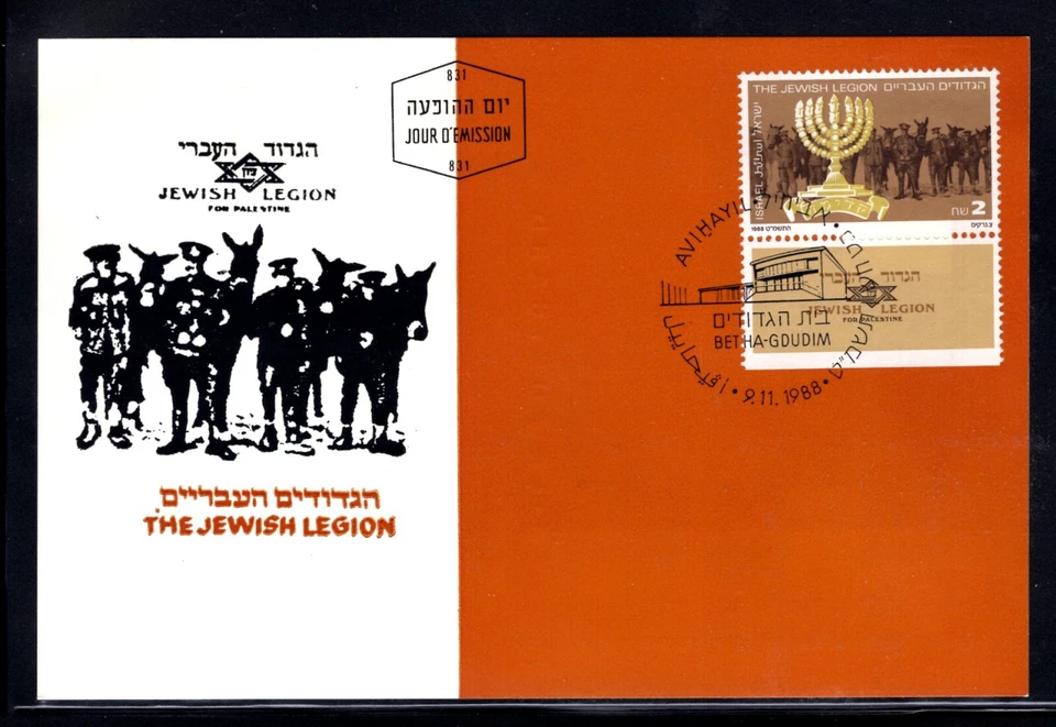 Israel 1001, Jewish Legion 70th Ann. Bale 983, Phila  Maxi Maximum Card, 1988. - Image 1 of 1